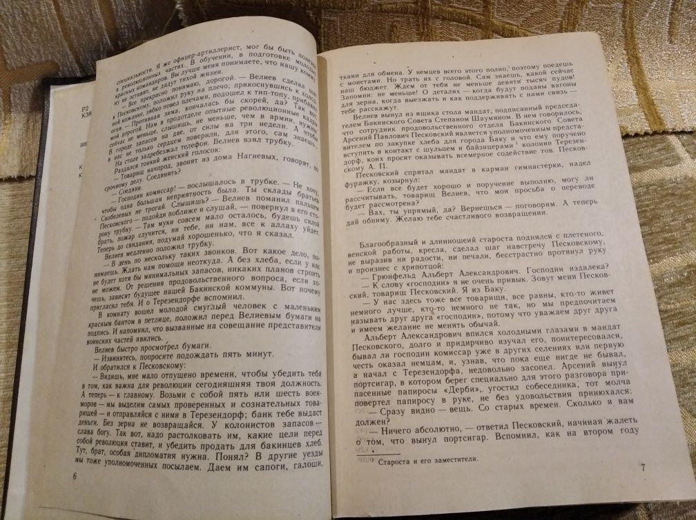 Александр Кикнадзе Полынь трава роман в двух книгах 1983 СССР