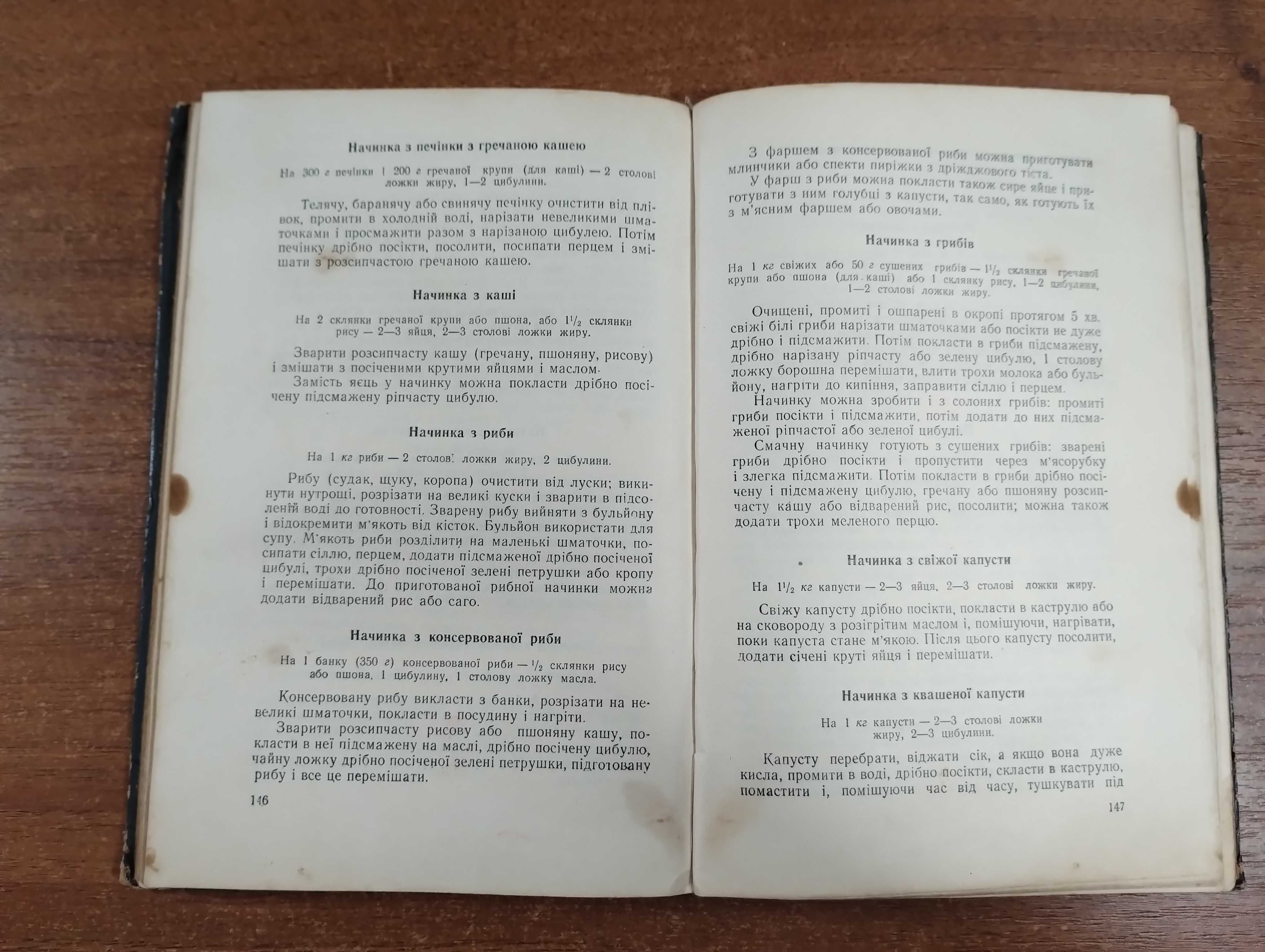Куховарська книга 1951 Держтехвидав