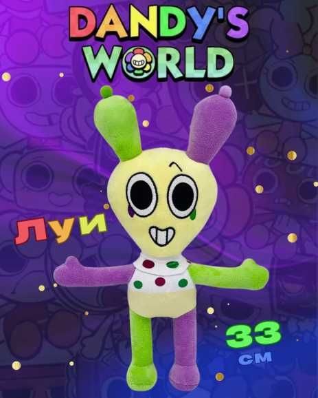 Мягкая игрушка Мир дэнди роблокс плюшевая игрушка Dandys world roblox