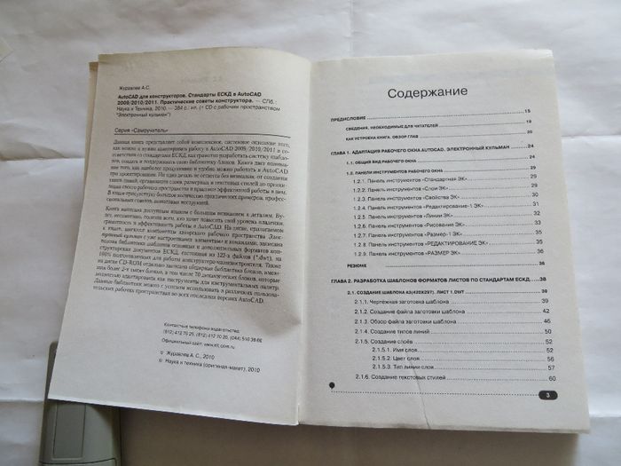 AutoCAD для конструкторов. Стандарты ЕСКД в AutoCAD 2009/10/11. Журавл