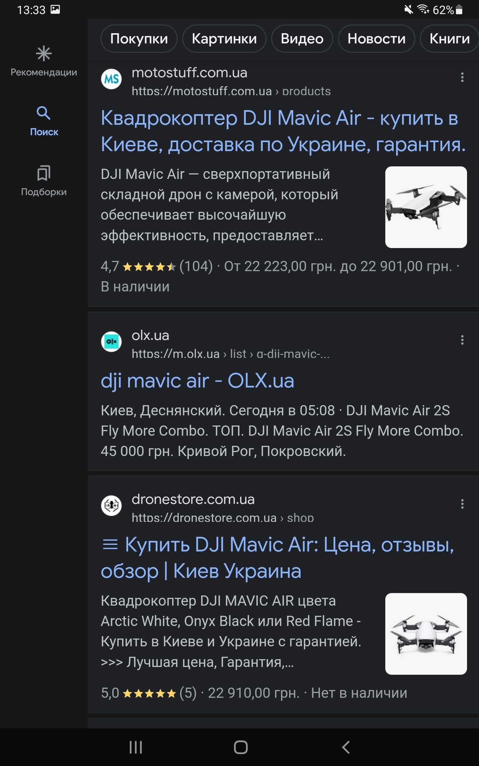 ПРОДАМ МЕНЯЮ НОВЫЙ - Квадрокоптер DJI Mavic Air