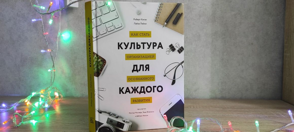 Культура для каждого. Как стать организацией осознанного развития