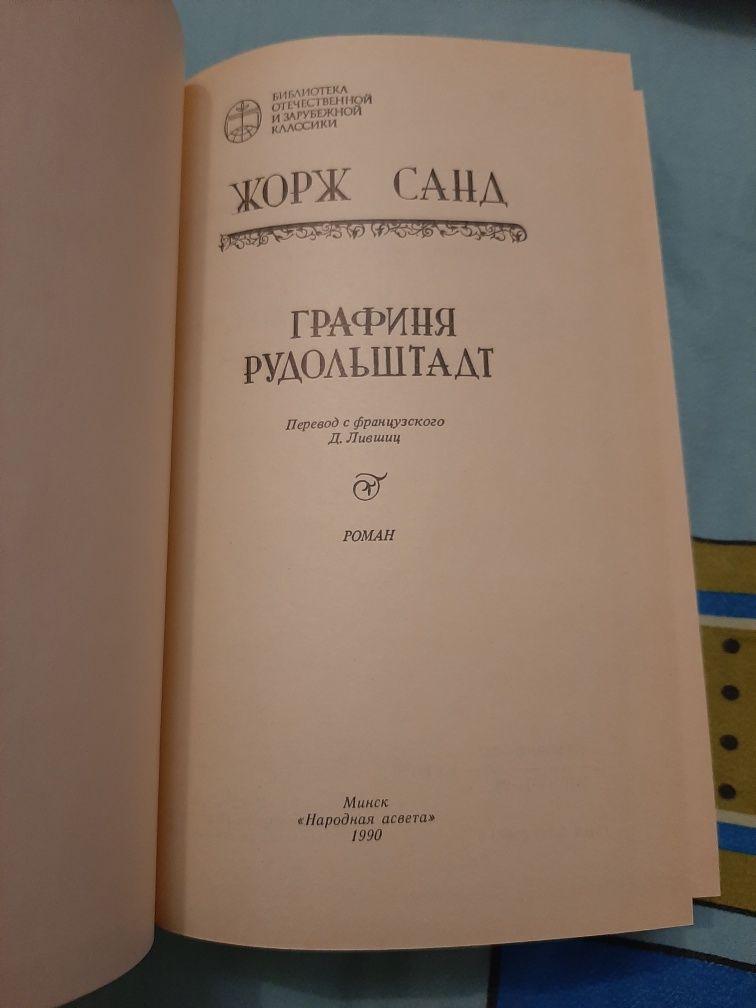 Спартак Легенда об Уленшпигеле Графиня Рудольштадт