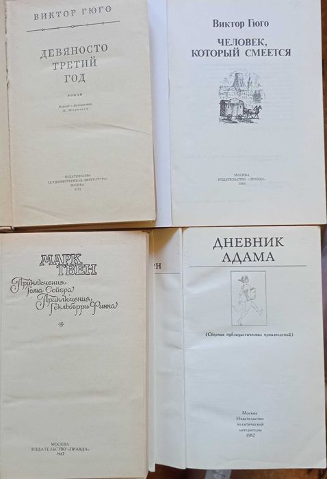 Класика світової літератури – Віктор Гюго та Марк Твен
