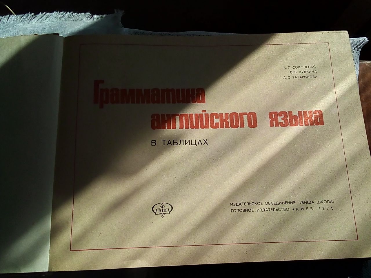 Книга "Граматика англ. мови у таблиц.А.Соколенк",1975р.А.Крісті Пустяк