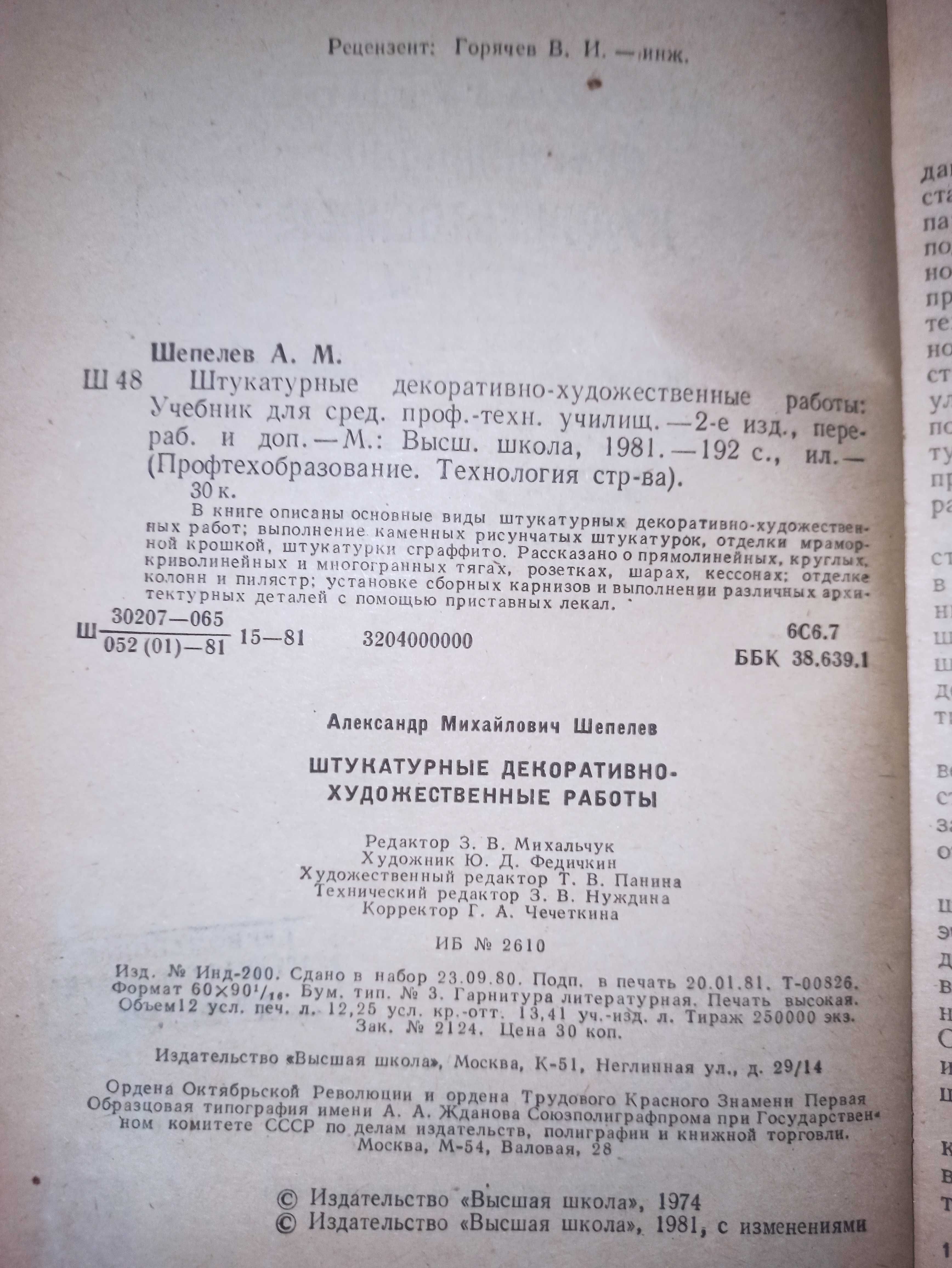 Штукатурные,облицовочные,плиточные работы. Сантехника