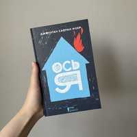 Книга « Ось Я»