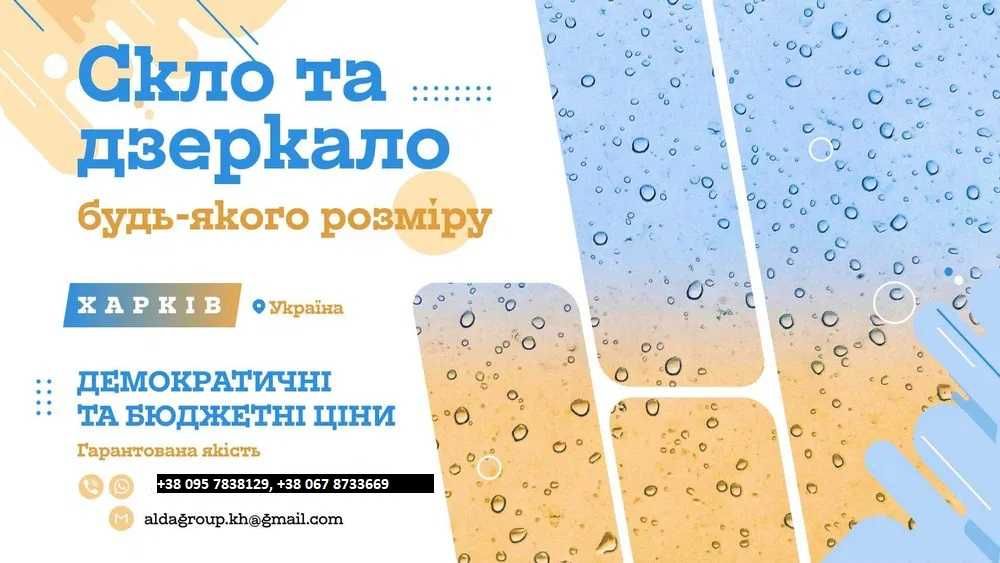 Порізка скла та дзеркала за Вашими розмірами. Ціни мінімальні. Харкiв