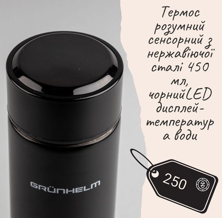 Термос Grunhelm з LED дисплеєм