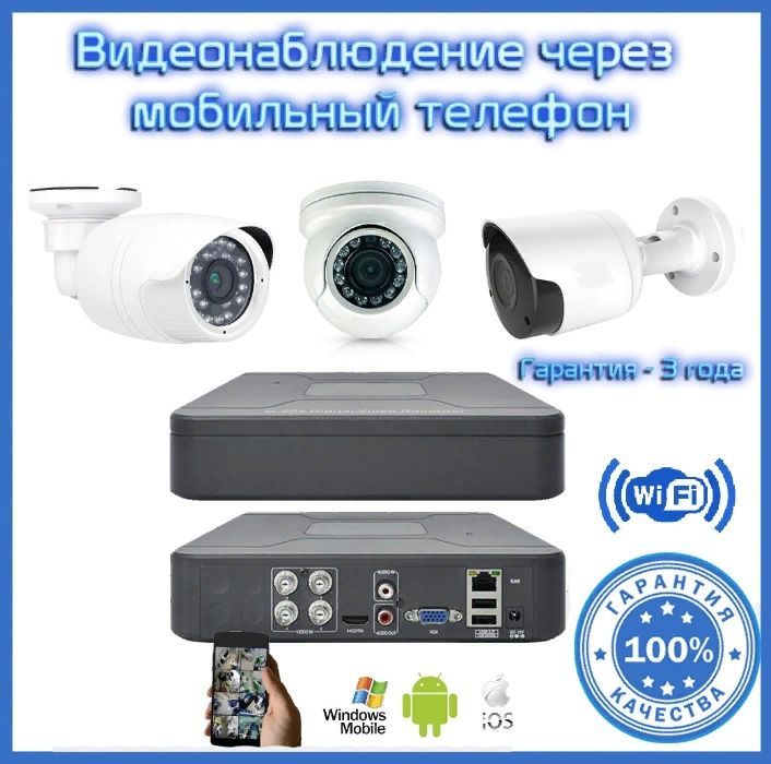 Відеоспостереження/комплект видеонаблюдения  FULLHD/IP/WiFi камера