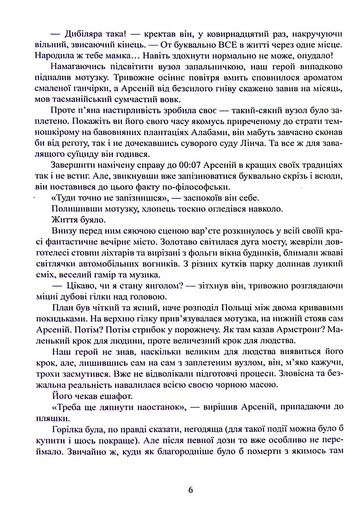 Книга Андрія Загребельного Померти в Цюриху
