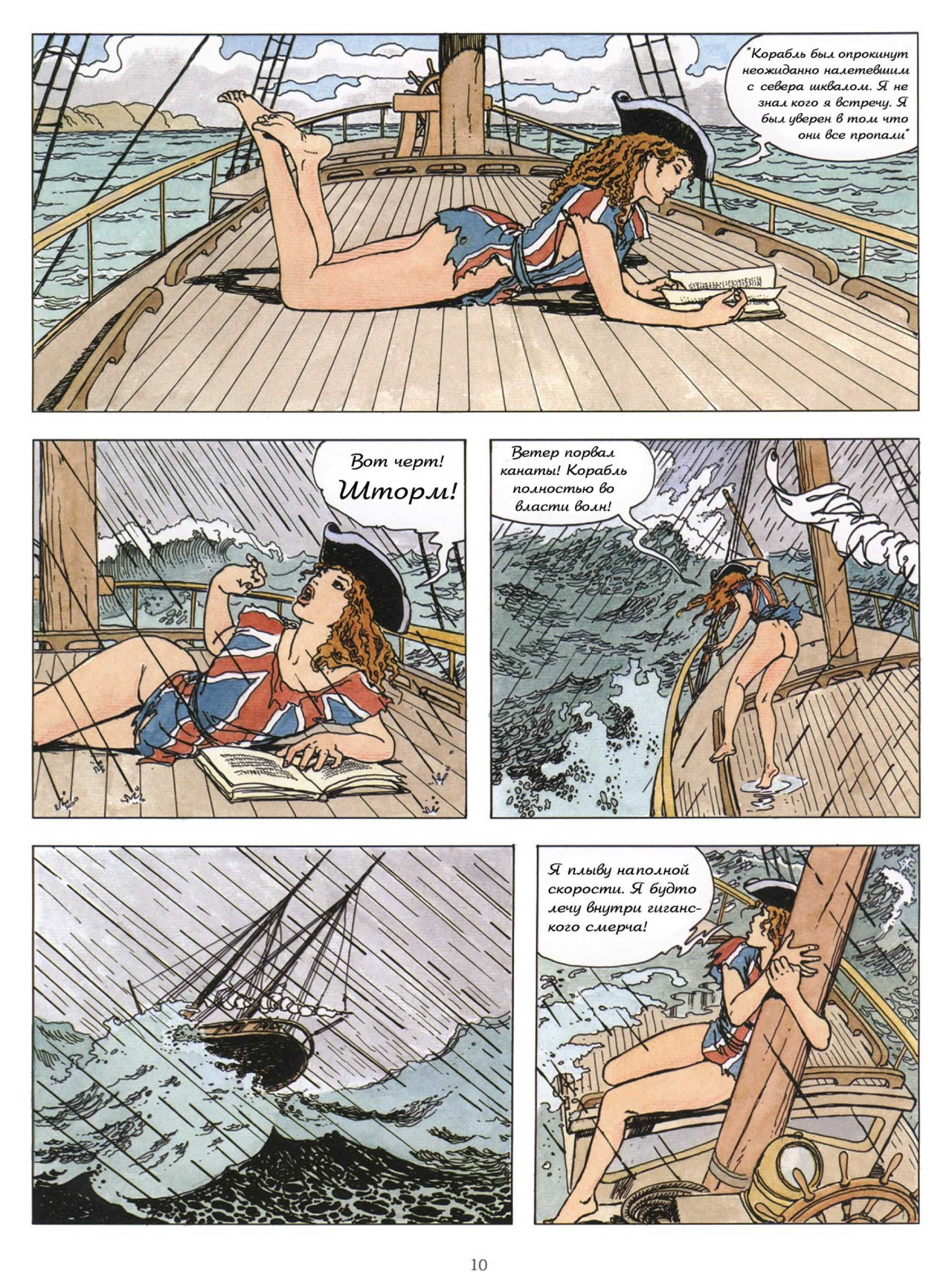 Гулливериана. Комикс. Графический роман. Мило Манара