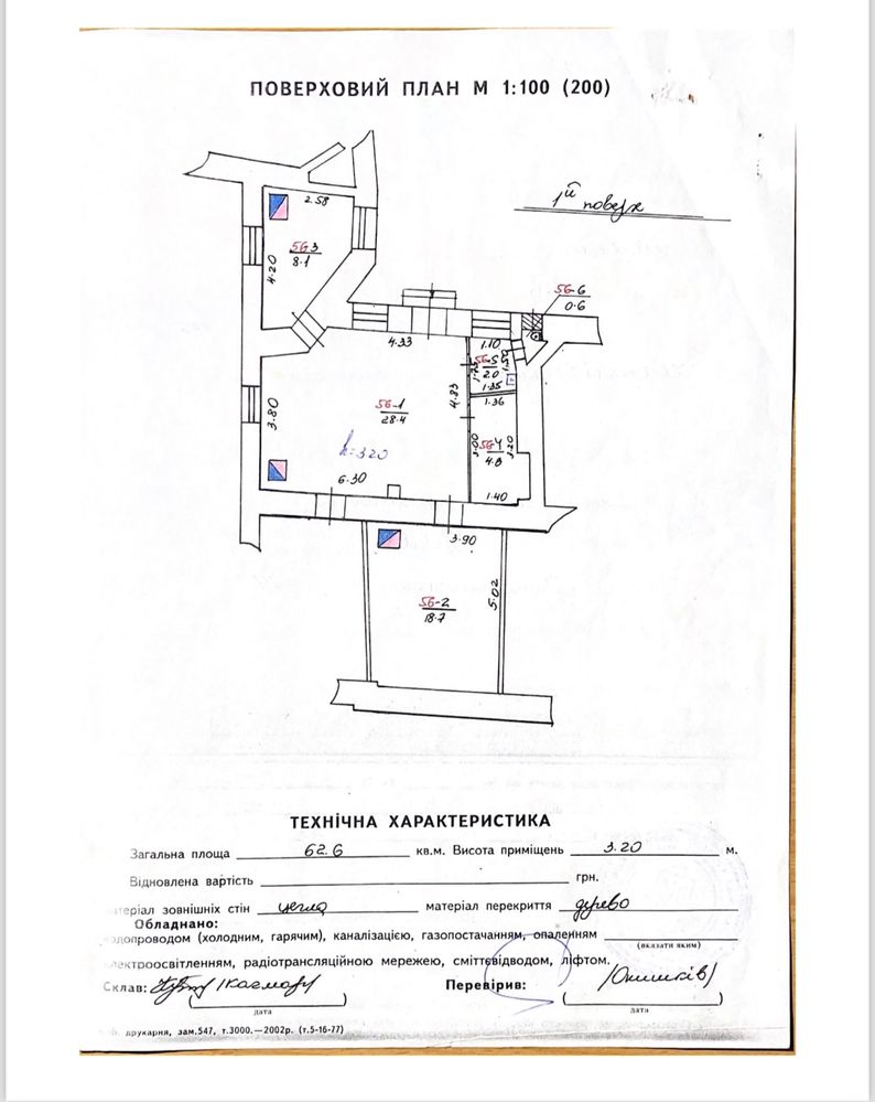 Продаж нежитлового приміщення