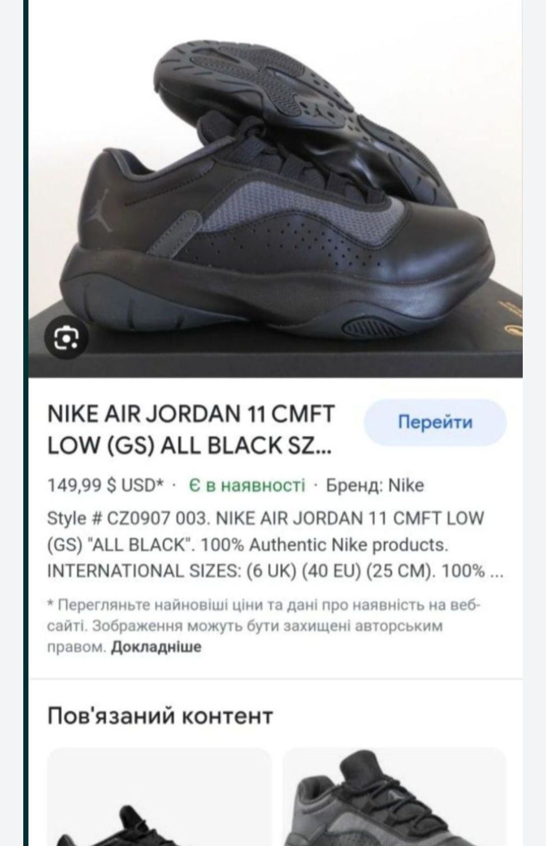 Кросівки Nike Jordan 11 CMFT Low 37.5 р в см 24 уні