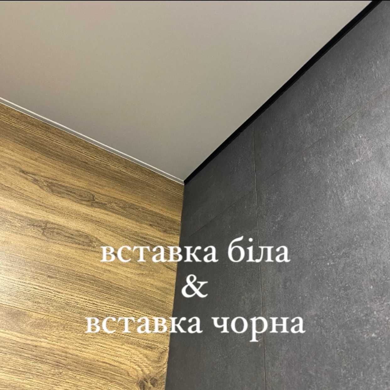 Натяжные потолки/ Натяжні стелі