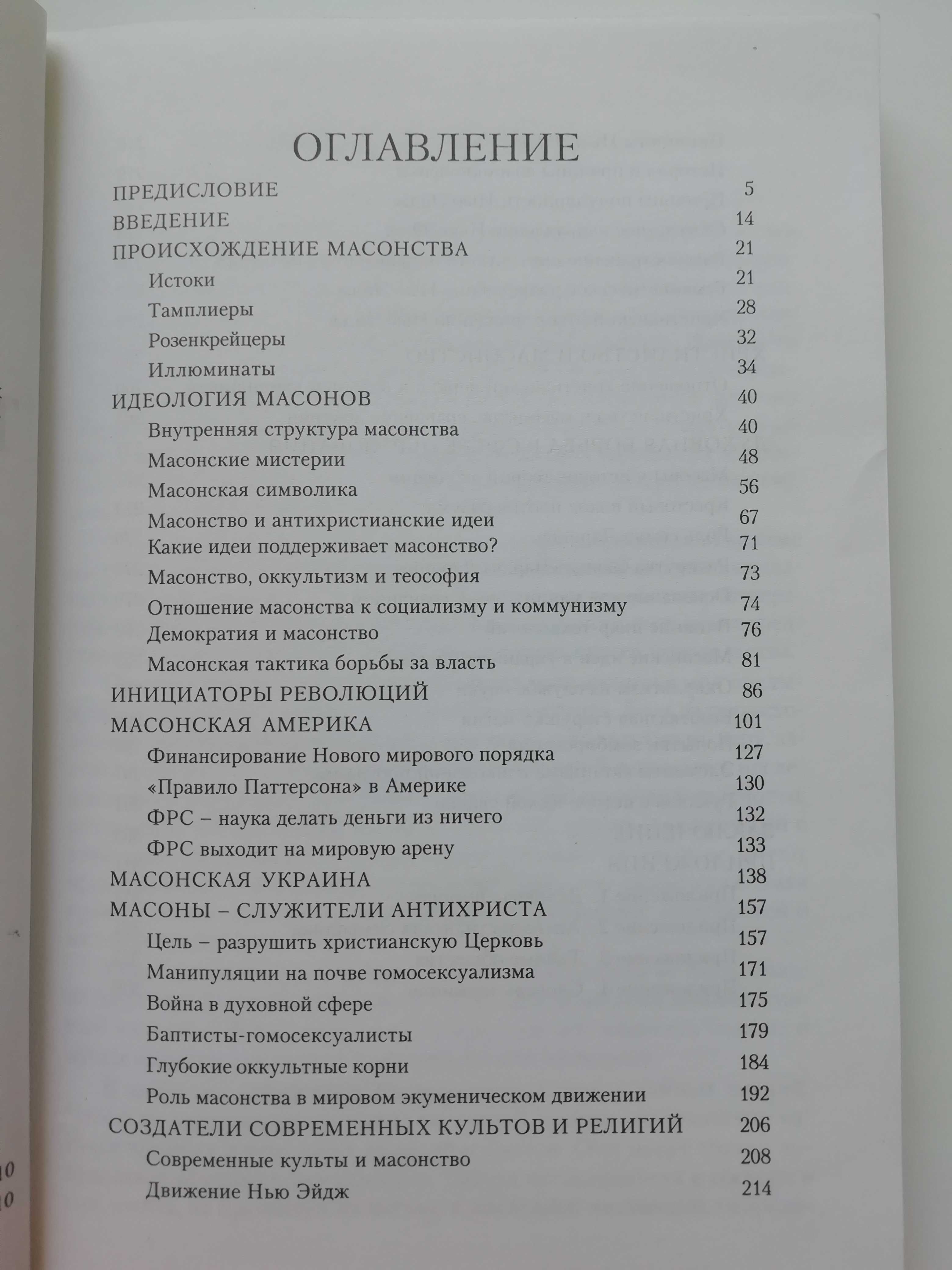 Тайная архитектура. Масонство: мифы и реальность. П. Павлюк