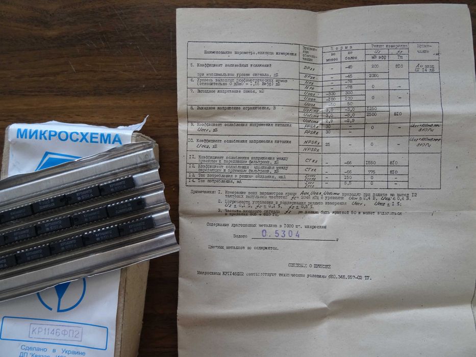 Микросхема КР1146ФП2 (корпус DIP-16) - фильтр телефонного канала