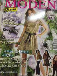 Журнал Диана моден симплмсити винтажные выпуски 2008
