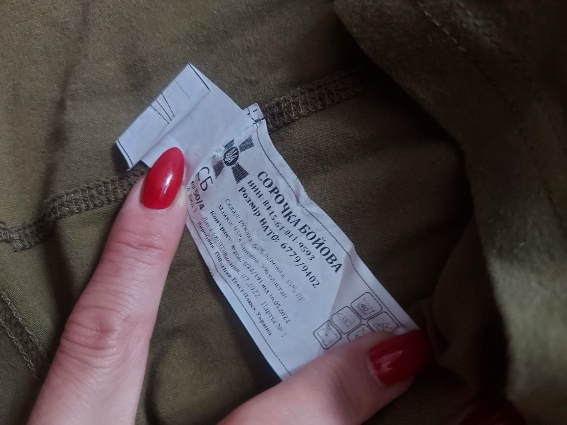 Тактична бойова рубаха