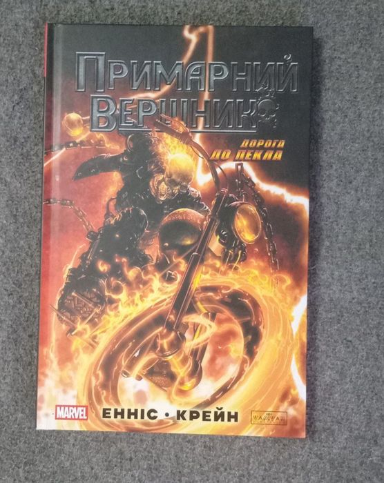 Комікси Marvel (Ghost Rider) + Хижак + Детектив Саймон Бекетт 2 книги