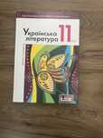 Підручники 11 клас