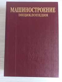 Энциклопедия машиностр..Т.IV-5.Машины,агрегаты металлургическ. произв