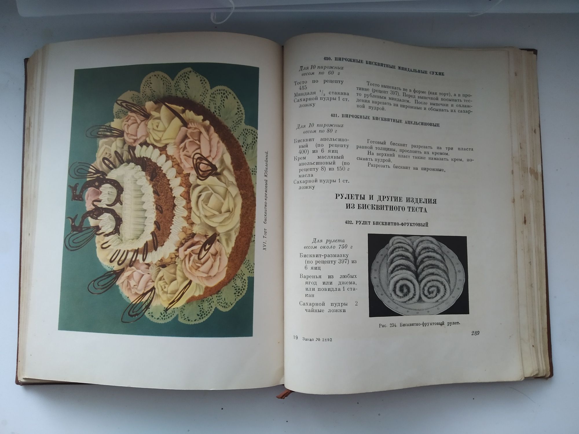 Кулинария 1959 г. Р.П. Кенгис Технология приготовления пищи