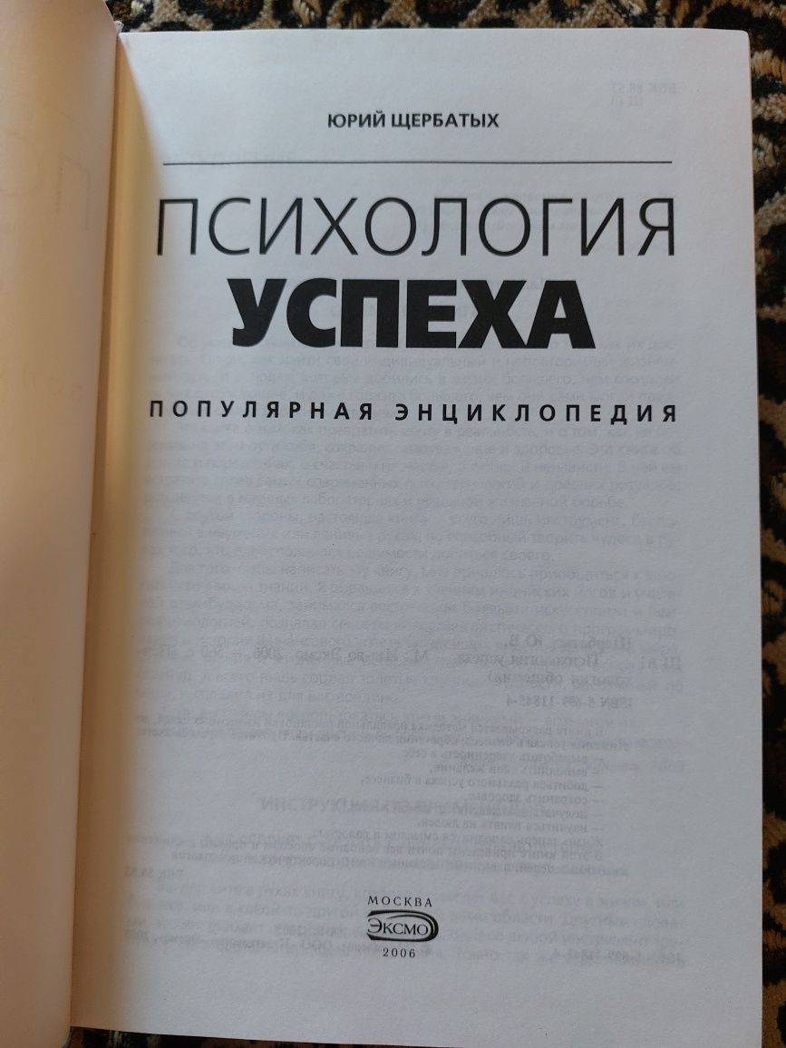 Книга  Ю.Щербатых Психология Успеха