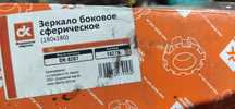 Зеркало боковое сферическое ГАЗ