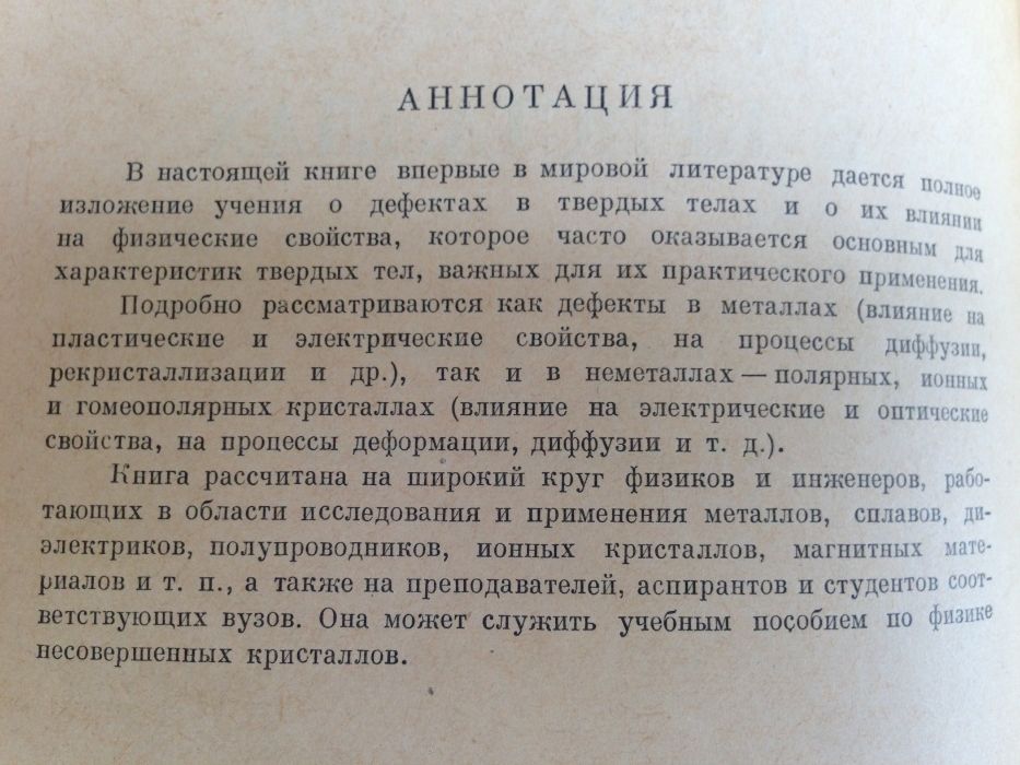 Дикорастущие полезные растения Украины","Дефекты в кристаллах"