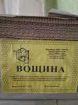 Дешево продам вощину | ФОП Тупота | Залишилась 1 пачка