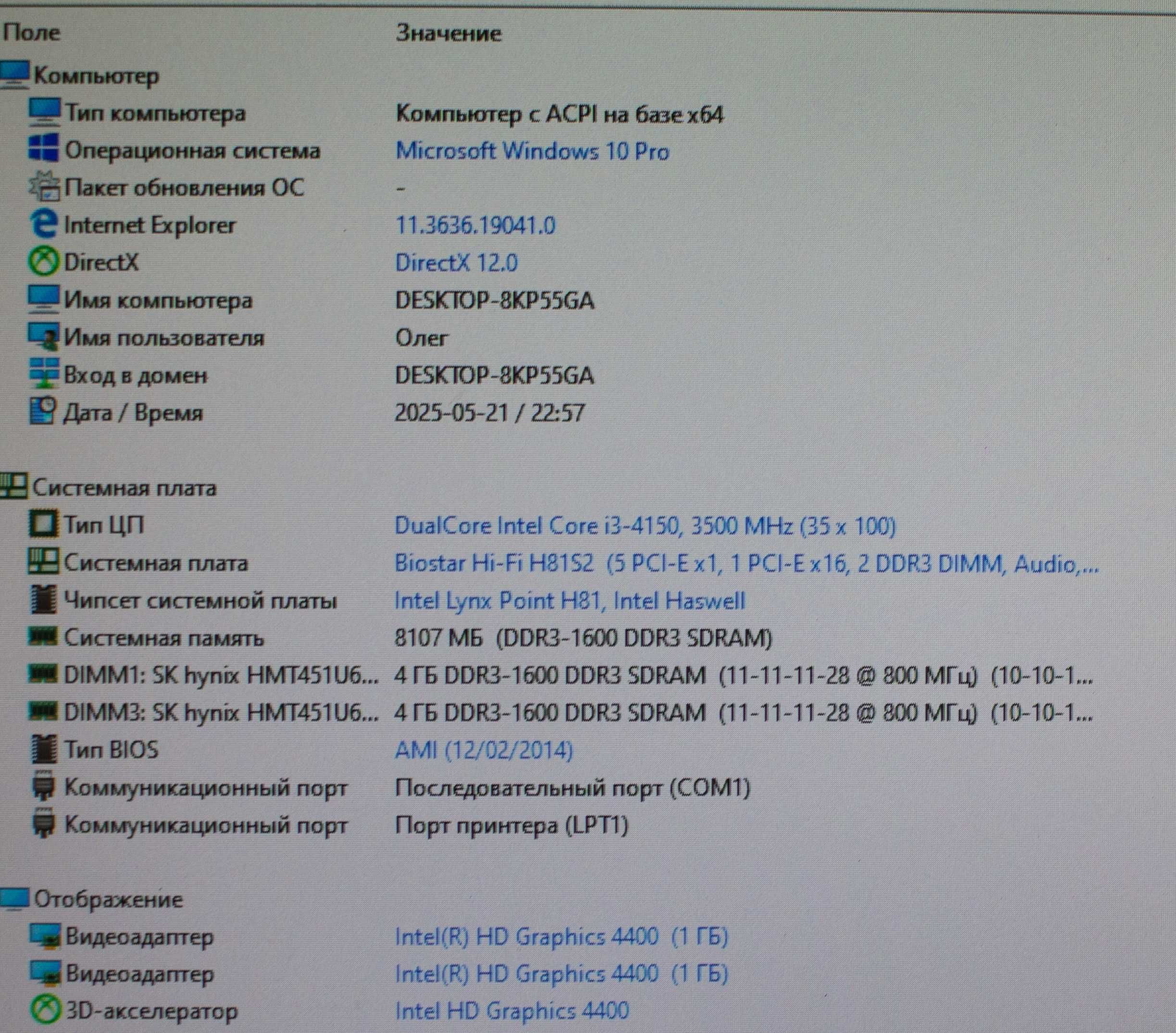 Комплект ігрова материнська плата Biostar Hi-Fi H81S2, під Xeon 1270v3