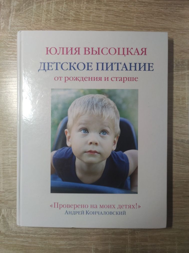 Книга про детское питание, рецепты для детей от рождения и старше