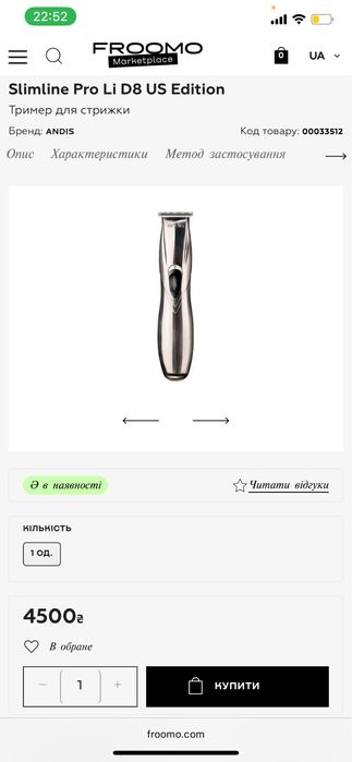 Тример проф. Andis
