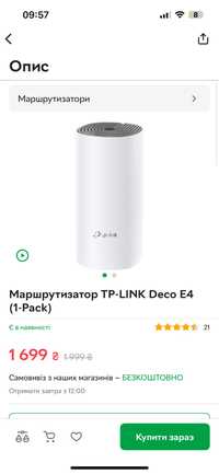 Новий муршрутизатор TP-LINK Deco E4