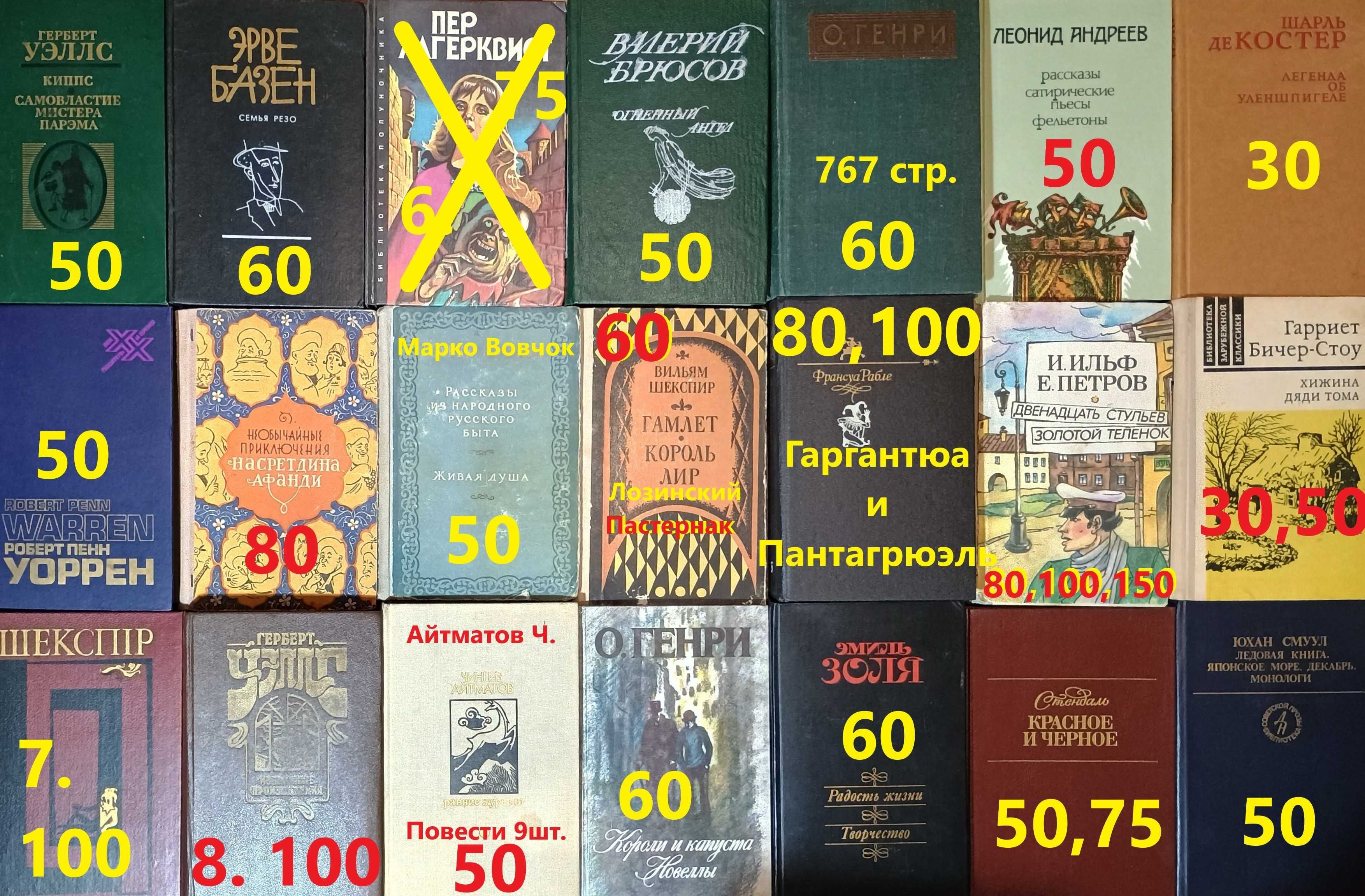 ХЛ4 Худ. литература 30-350грн/шт. Цены на фото и в описании