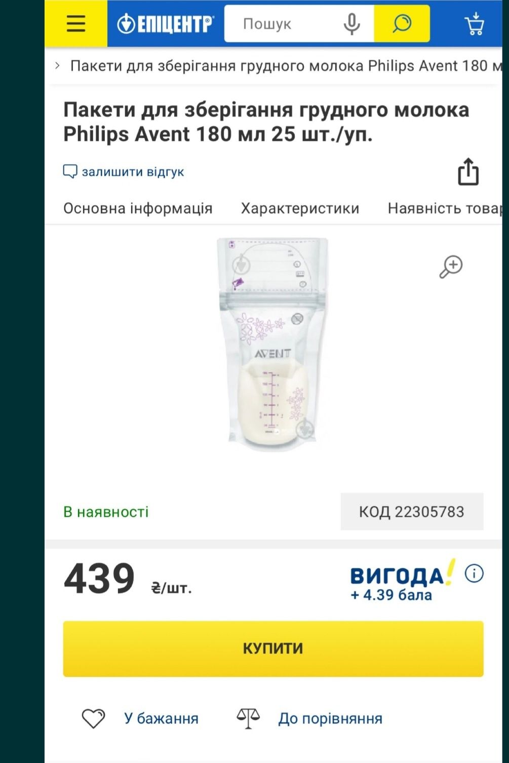 Пакеты Filips для заморозки грудного  молока