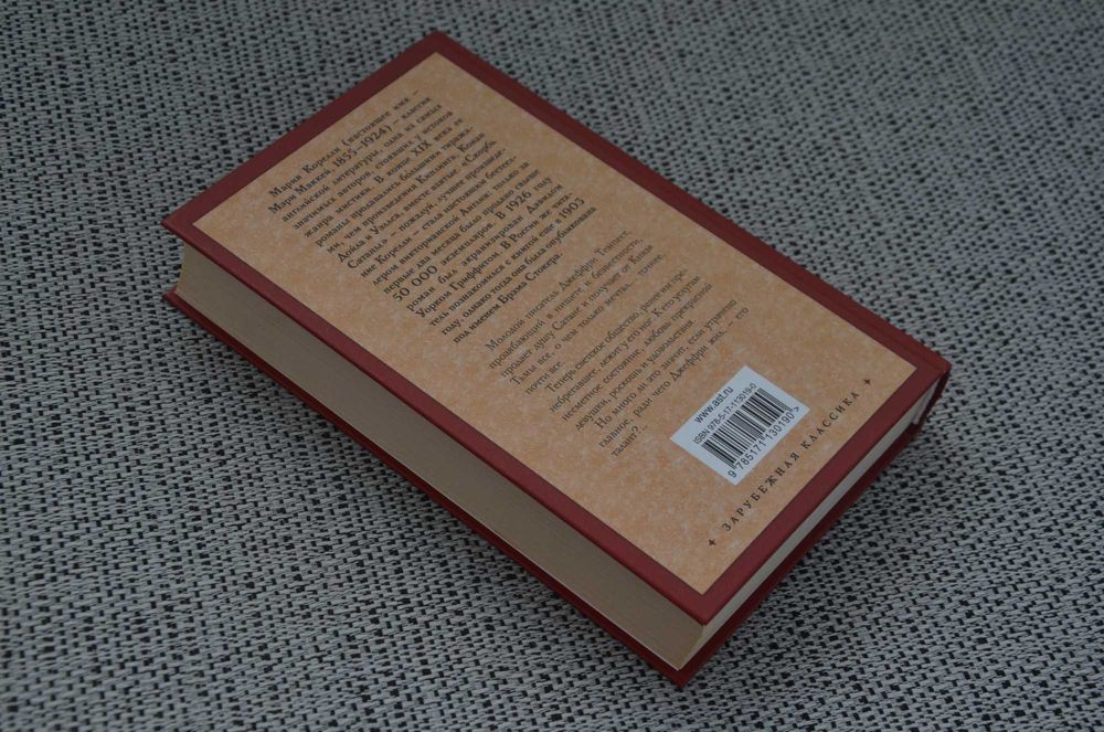 Мария Корелли - Скорбь Сатаны, Зиска (мистика, ужасы)