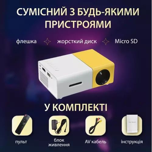 Портативний проектор YG-300 для дому та офісу HD Led з динаміком
