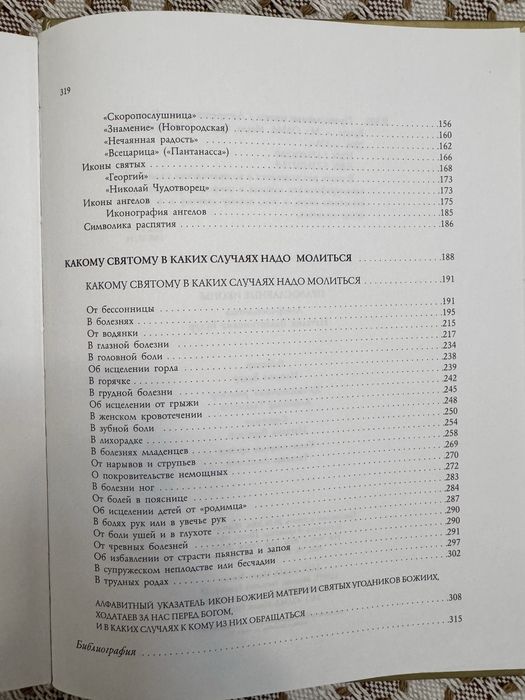 Православные иконы