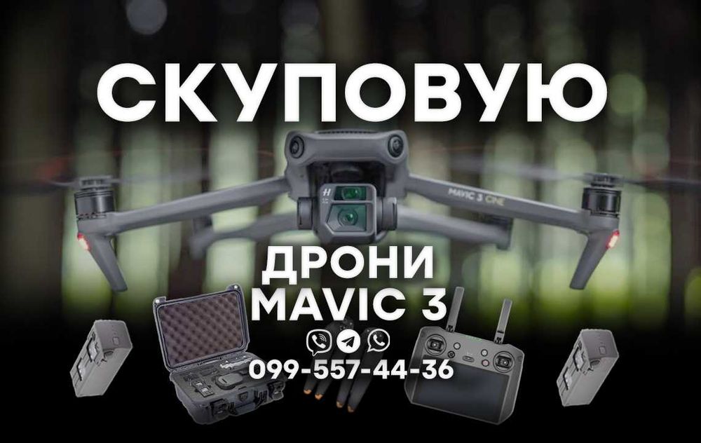 Mavic 3 Autel EVO Matrice Дрони Квадрокоптери