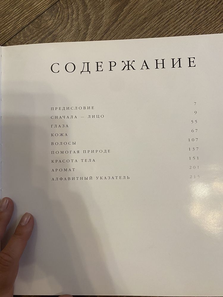 Книга Библия красоты