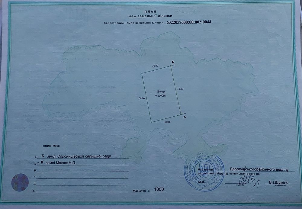 Продам приватизированный участок в Солоницевке