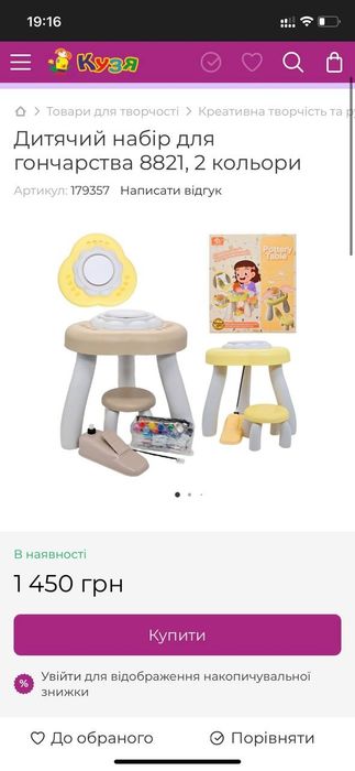 Гончарня дитяча, набір для гончарства