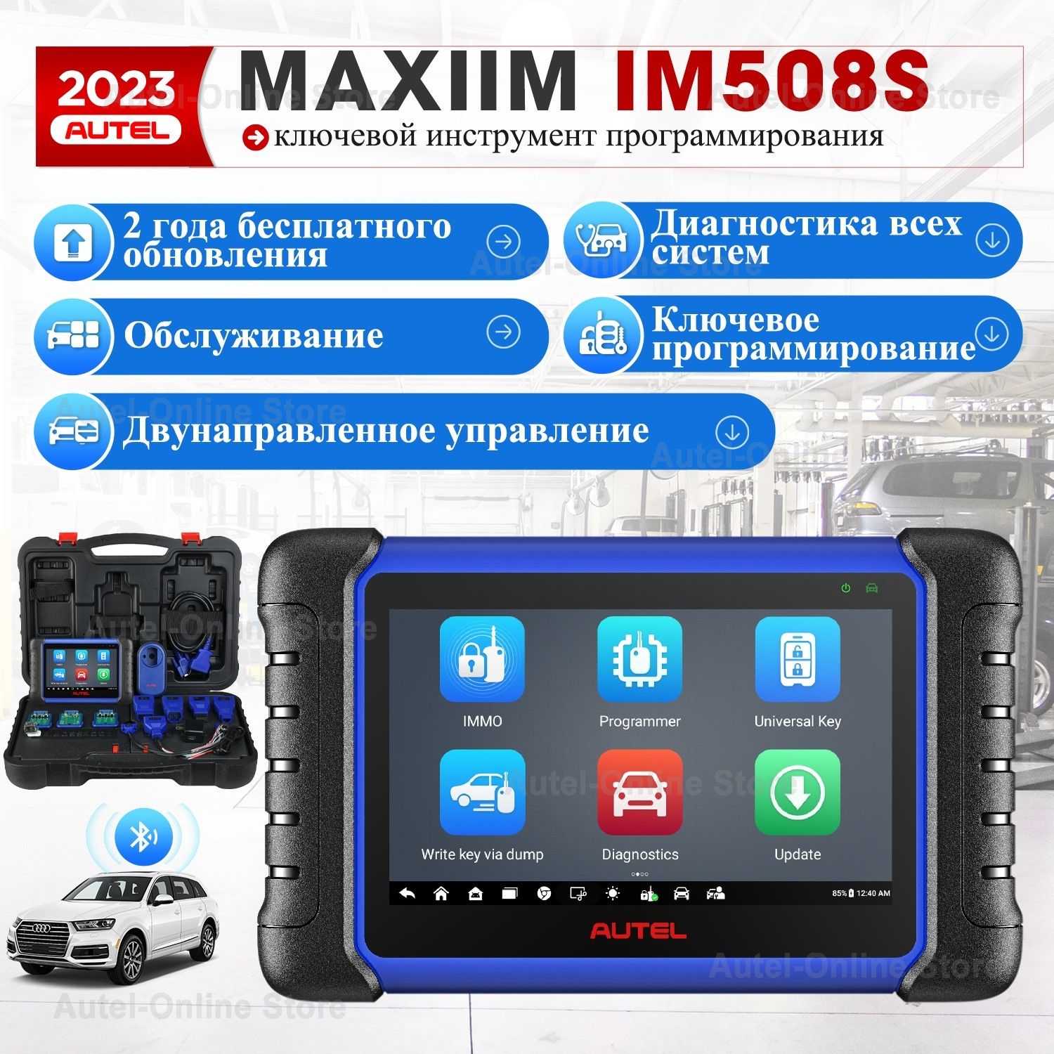 Autel MaxiIM IM508S! Смарт-часы Autel ОТОFІХ в подарок!!!