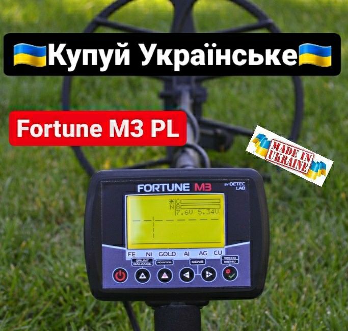 Металошукач Фортуна М3 прошивка 1.0.5 Купуй Українське!Металлоискатель
