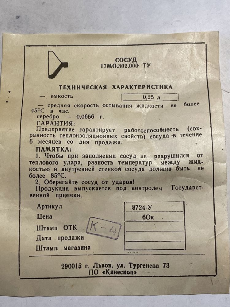 Колба для термоса 0,25 л