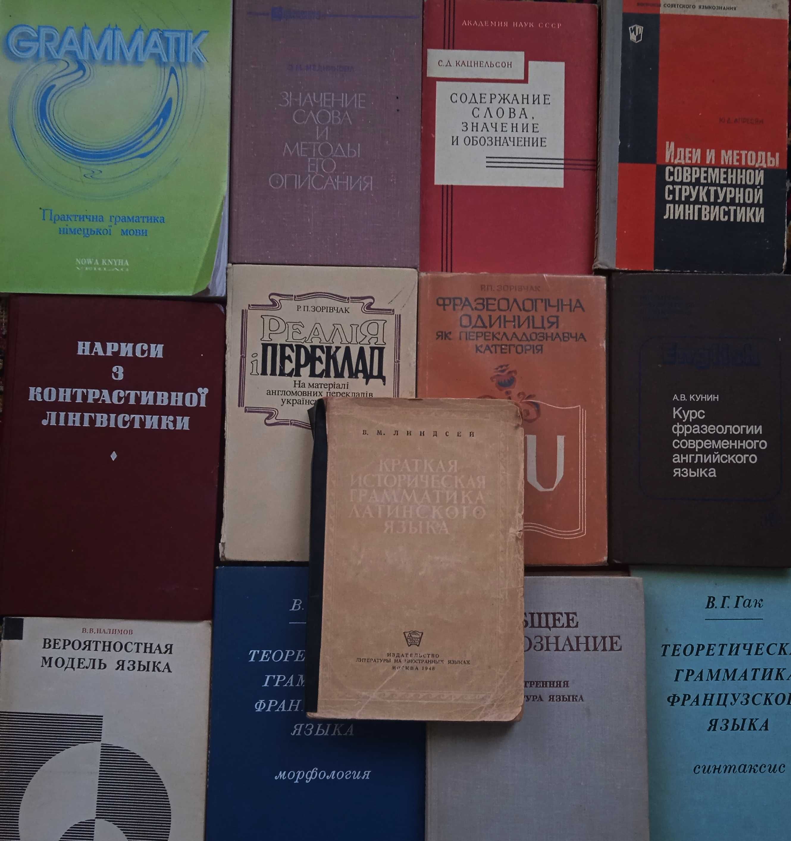 Книжки з мовознавства, філології, лінгвістики