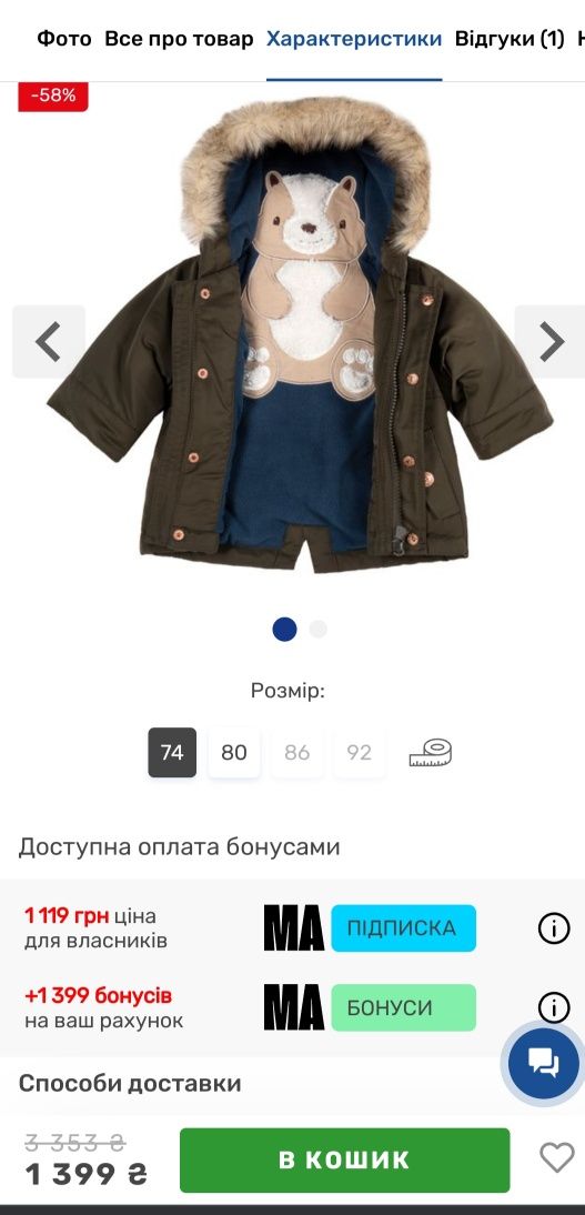 Продам дитячу куртку chicco