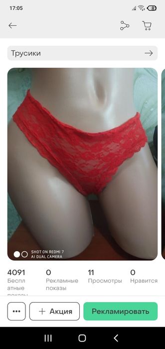 Трусики одним лотом.